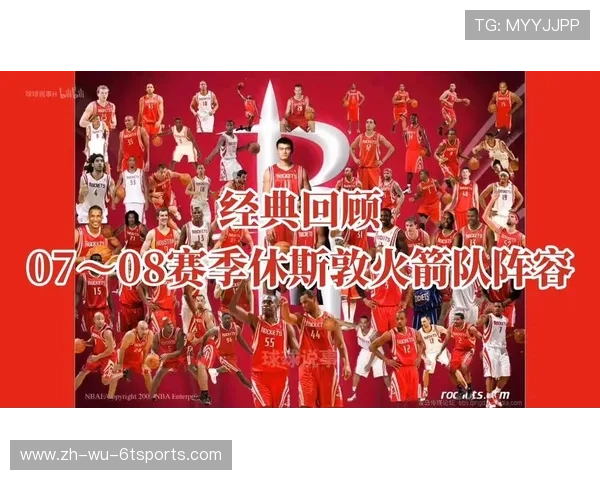 火箭队经典比赛录像珍藏合集精选