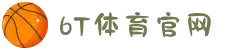 6T体育_6T体育app下载_全球顶尖体育赛事投注平台